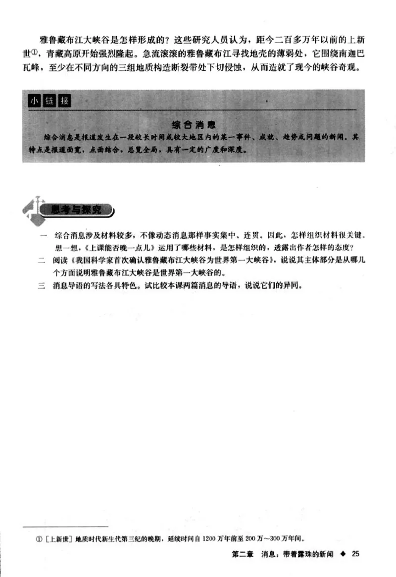 高中语文新闻阅读与实践_4-教培资料-26年最新资料-同步更新_初中高中教资_03科三专项（进去保存报考的学科即可）_02科三专项（笔记真题思维导图教学设计版本二）
