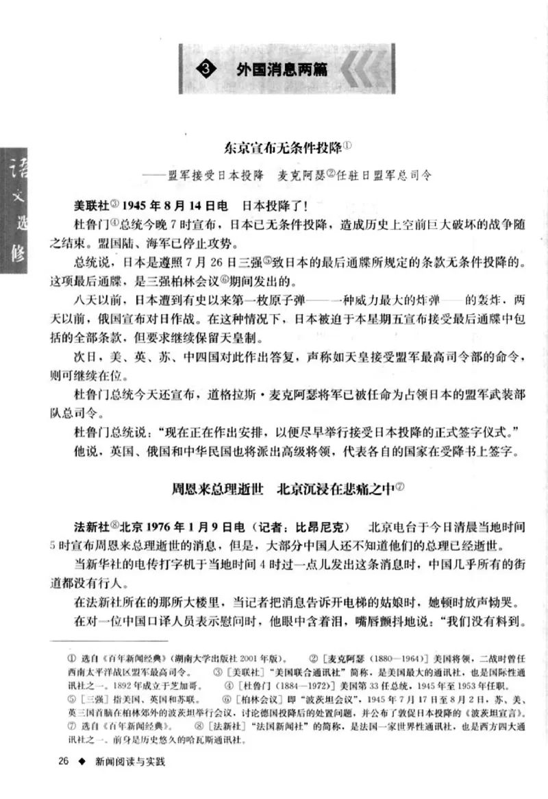 高中语文新闻阅读与实践_4-教培资料-26年最新资料-同步更新_初中高中教资_03科三专项（进去保存报考的学科即可）_02科三专项（笔记真题思维导图教学设计版本二）