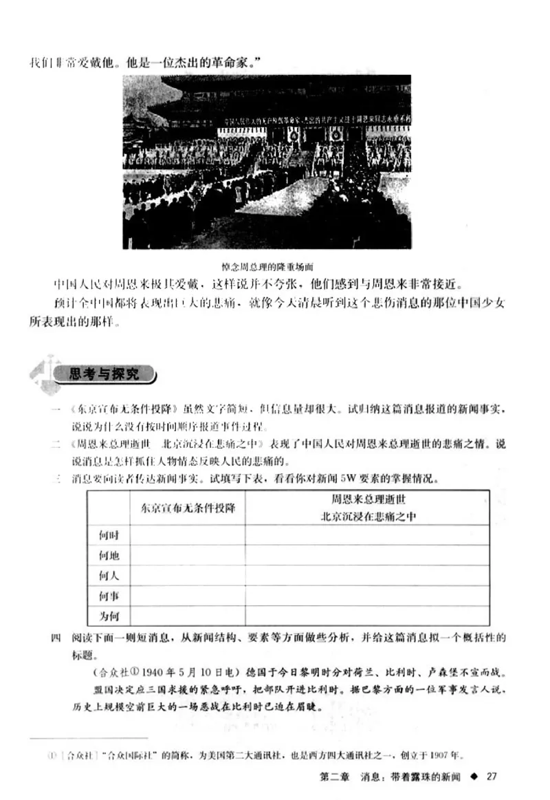 高中语文新闻阅读与实践_4-教培资料-26年最新资料-同步更新_初中高中教资_03科三专项（进去保存报考的学科即可）_02科三专项（笔记真题思维导图教学设计版本二）