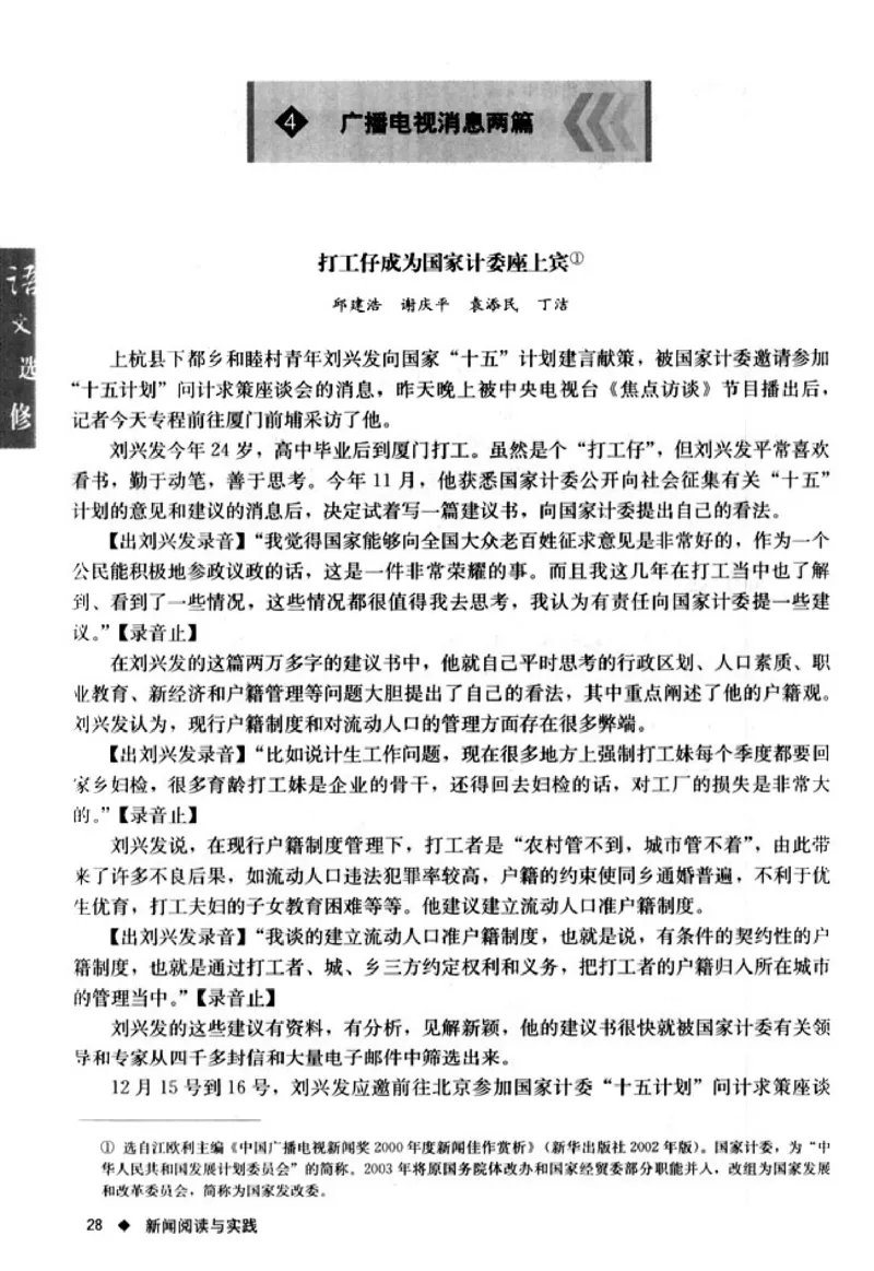 高中语文新闻阅读与实践_4-教培资料-26年最新资料-同步更新_初中高中教资_03科三专项（进去保存报考的学科即可）_02科三专项（笔记真题思维导图教学设计版本二）