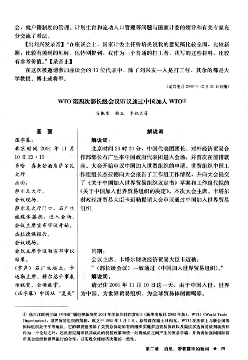 高中语文新闻阅读与实践_4-教培资料-26年最新资料-同步更新_初中高中教资_03科三专项（进去保存报考的学科即可）_02科三专项（笔记真题思维导图教学设计版本二）
