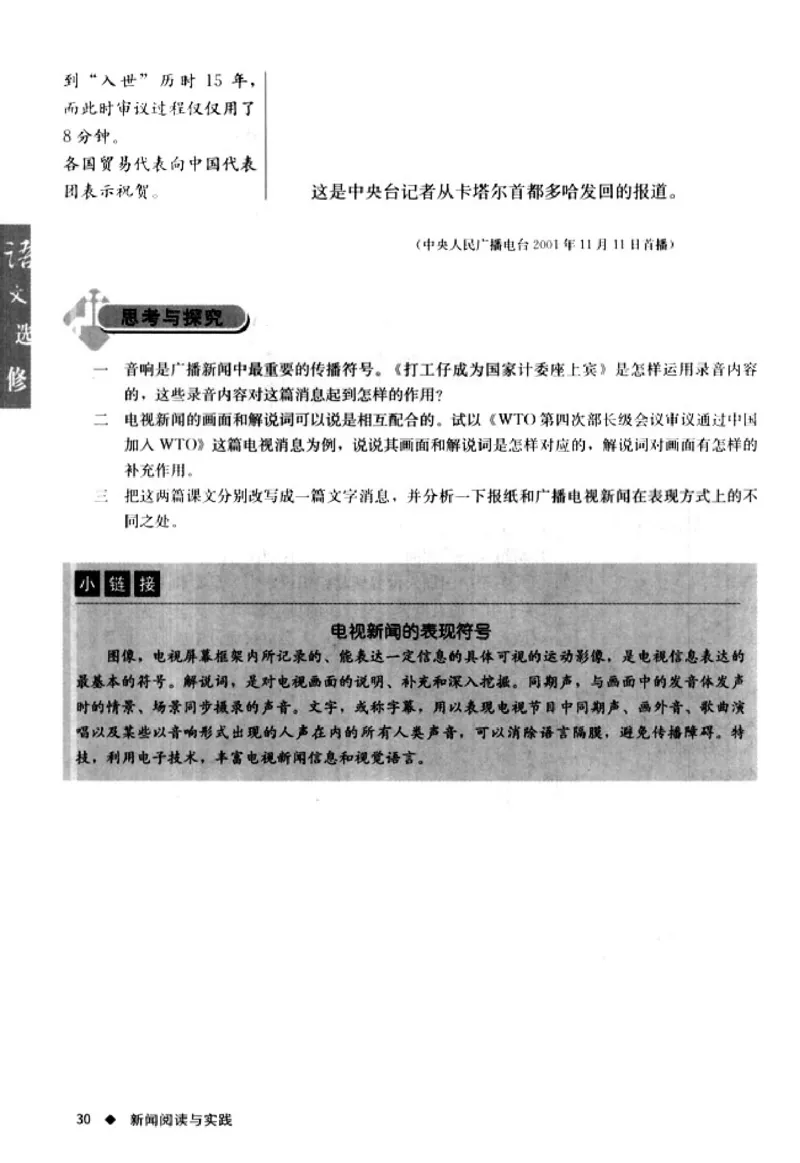 高中语文新闻阅读与实践_4-教培资料-26年最新资料-同步更新_初中高中教资_03科三专项（进去保存报考的学科即可）_02科三专项（笔记真题思维导图教学设计版本二）
