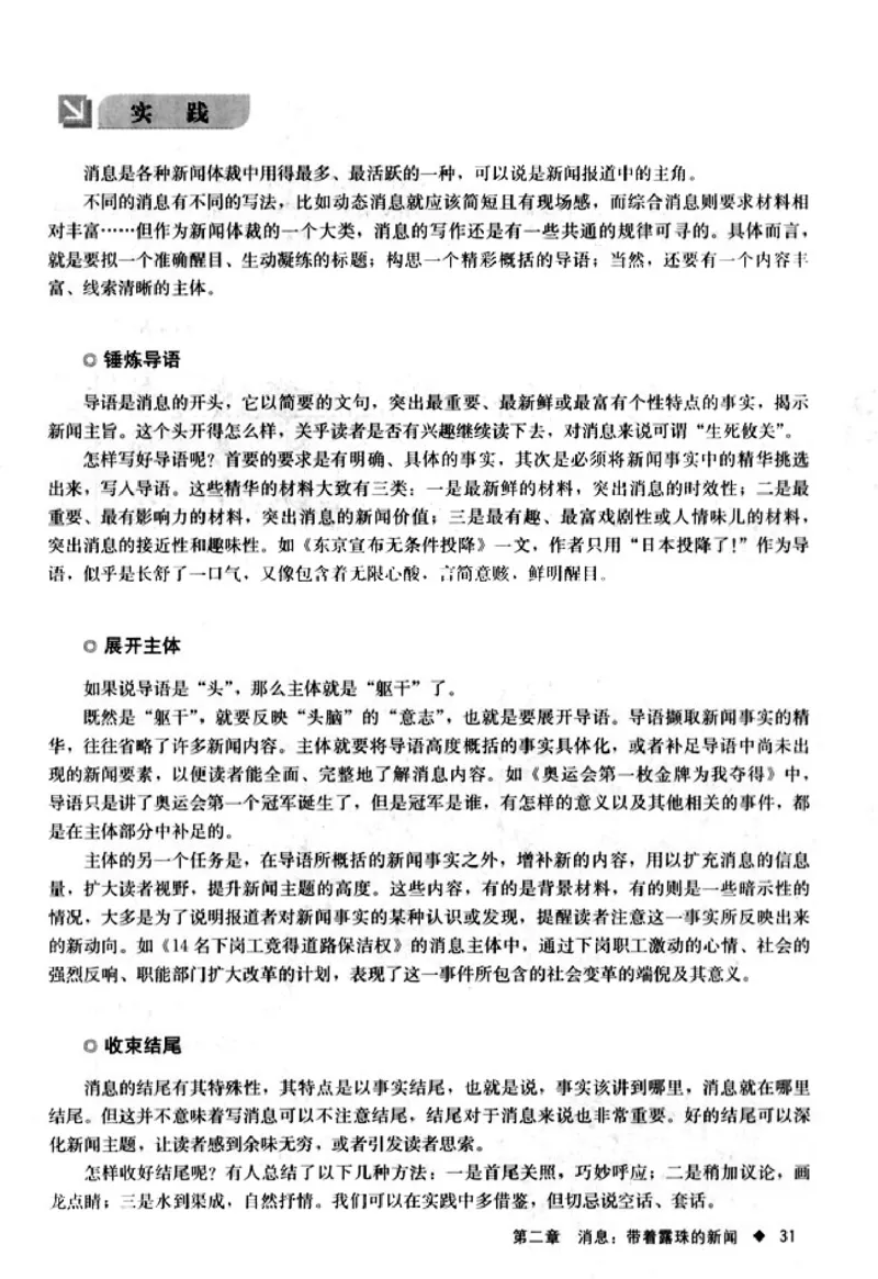 高中语文新闻阅读与实践_4-教培资料-26年最新资料-同步更新_初中高中教资_03科三专项（进去保存报考的学科即可）_02科三专项（笔记真题思维导图教学设计版本二）