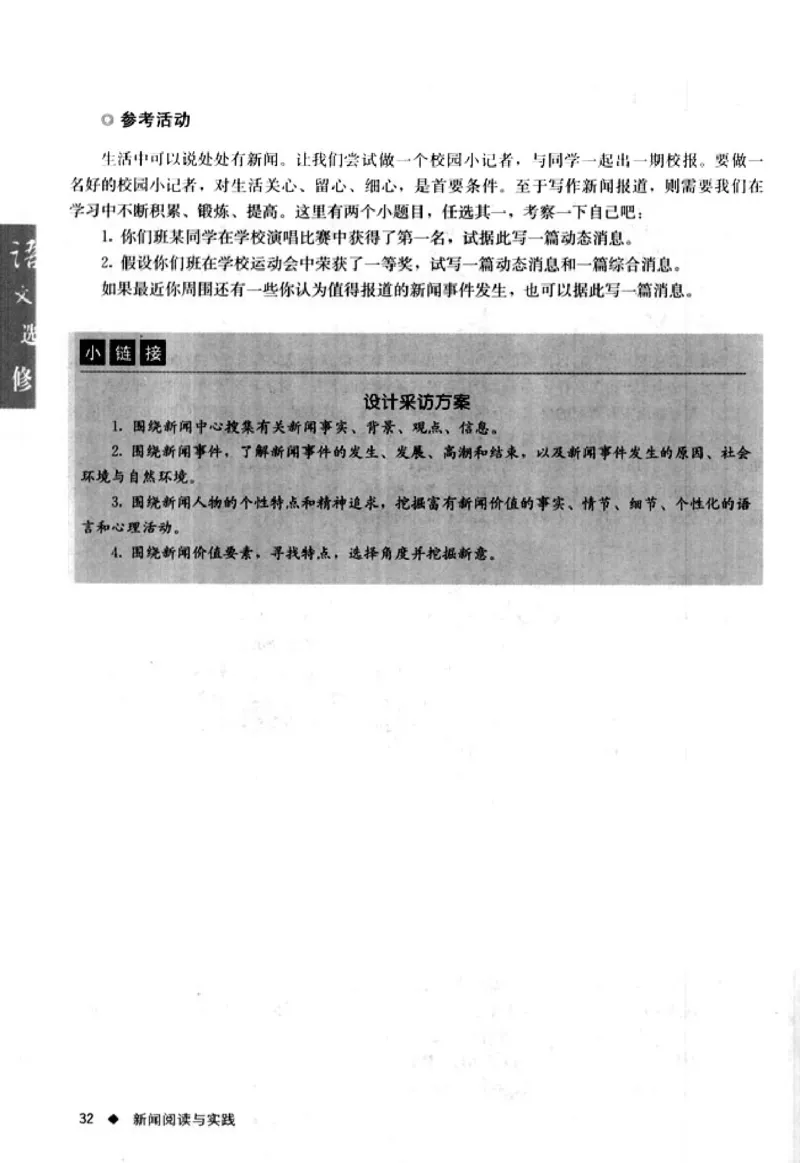 高中语文新闻阅读与实践_4-教培资料-26年最新资料-同步更新_初中高中教资_03科三专项（进去保存报考的学科即可）_02科三专项（笔记真题思维导图教学设计版本二）
