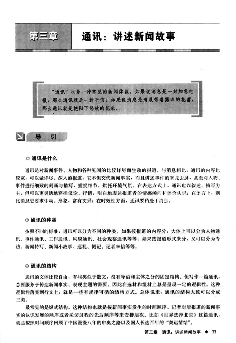 高中语文新闻阅读与实践_4-教培资料-26年最新资料-同步更新_初中高中教资_03科三专项（进去保存报考的学科即可）_02科三专项（笔记真题思维导图教学设计版本二）
