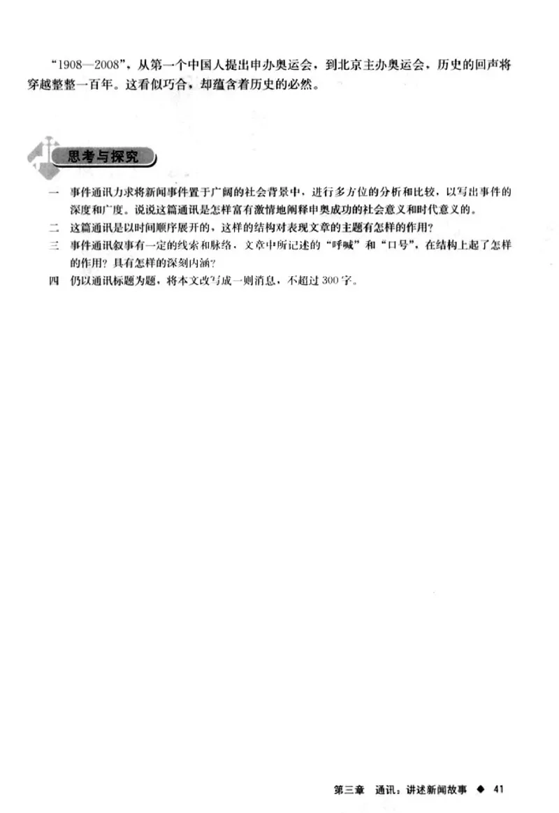 高中语文新闻阅读与实践_4-教培资料-26年最新资料-同步更新_初中高中教资_03科三专项（进去保存报考的学科即可）_02科三专项（笔记真题思维导图教学设计版本二）