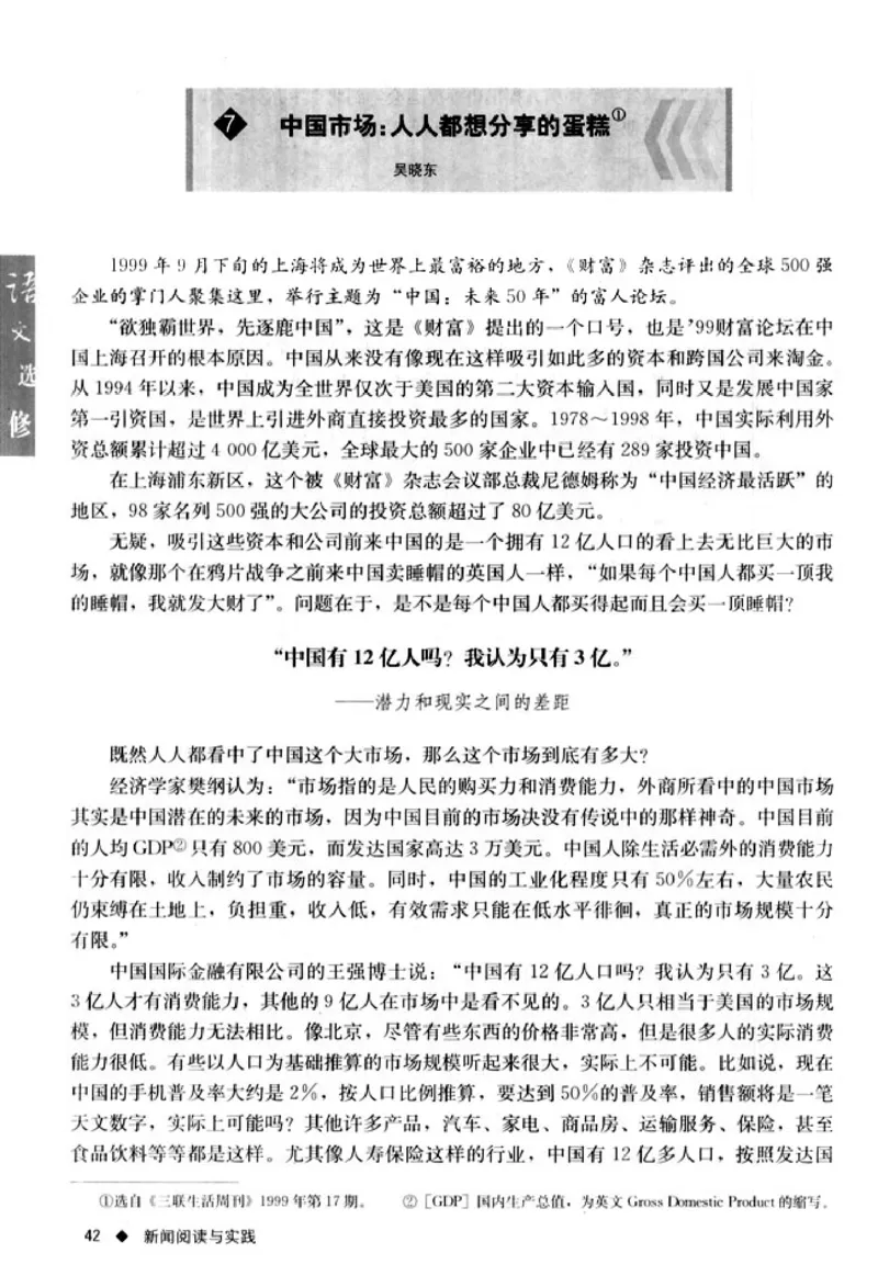 高中语文新闻阅读与实践_4-教培资料-26年最新资料-同步更新_初中高中教资_03科三专项（进去保存报考的学科即可）_02科三专项（笔记真题思维导图教学设计版本二）