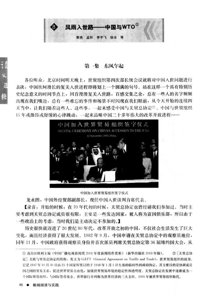 高中语文新闻阅读与实践_4-教培资料-26年最新资料-同步更新_初中高中教资_03科三专项（进去保存报考的学科即可）_02科三专项（笔记真题思维导图教学设计版本二）