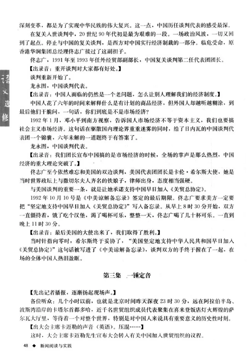 高中语文新闻阅读与实践_4-教培资料-26年最新资料-同步更新_初中高中教资_03科三专项（进去保存报考的学科即可）_02科三专项（笔记真题思维导图教学设计版本二）