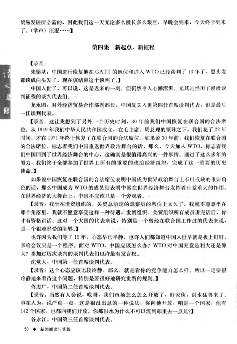 高中语文新闻阅读与实践_4-教培资料-26年最新资料-同步更新_初中高中教资_03科三专项（进去保存报考的学科即可）_02科三专项（笔记真题思维导图教学设计版本二）