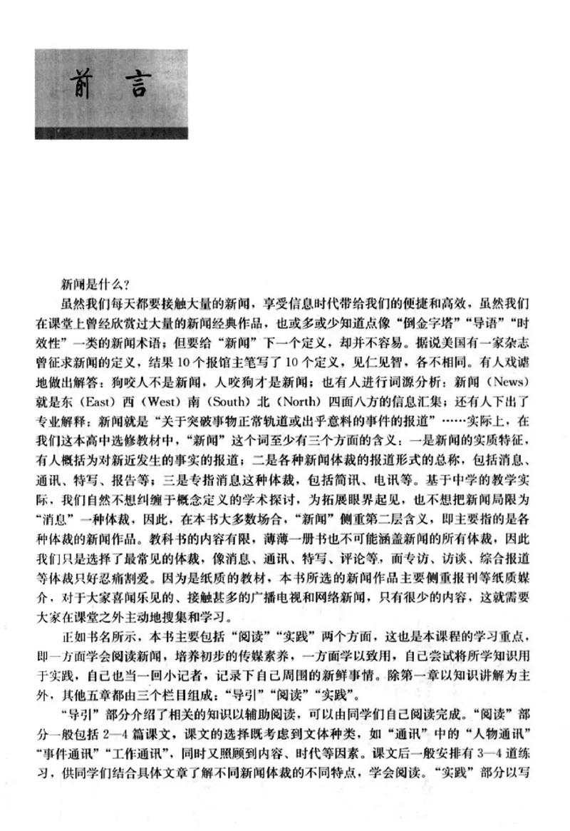 高中语文新闻阅读与实践_4-教培资料-26年最新资料-同步更新_初中高中教资_03科三专项（进去保存报考的学科即可）_02科三专项（笔记真题思维导图教学设计版本二）
