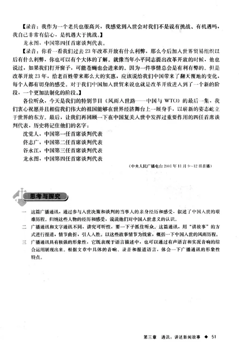 高中语文新闻阅读与实践_4-教培资料-26年最新资料-同步更新_初中高中教资_03科三专项（进去保存报考的学科即可）_02科三专项（笔记真题思维导图教学设计版本二）