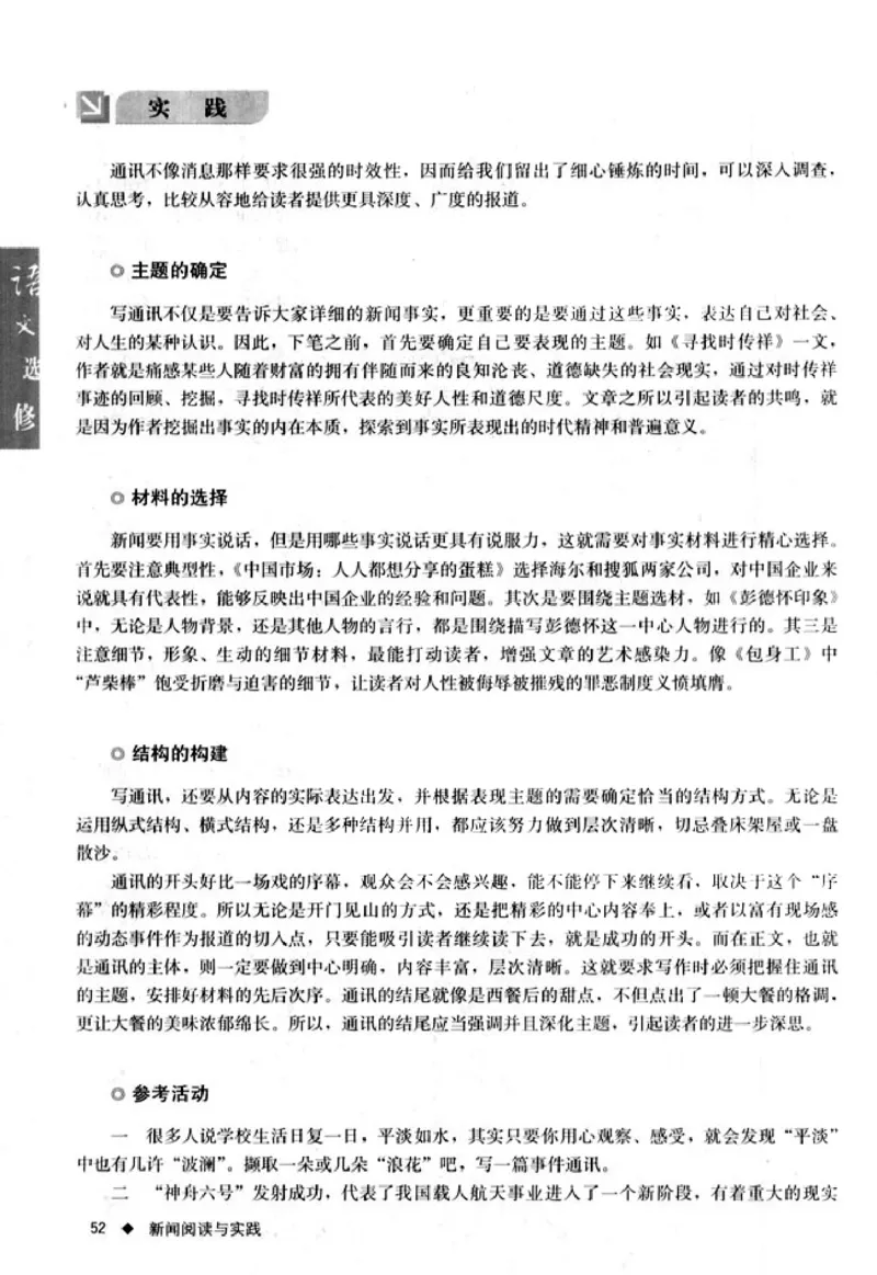 高中语文新闻阅读与实践_4-教培资料-26年最新资料-同步更新_初中高中教资_03科三专项（进去保存报考的学科即可）_02科三专项（笔记真题思维导图教学设计版本二）