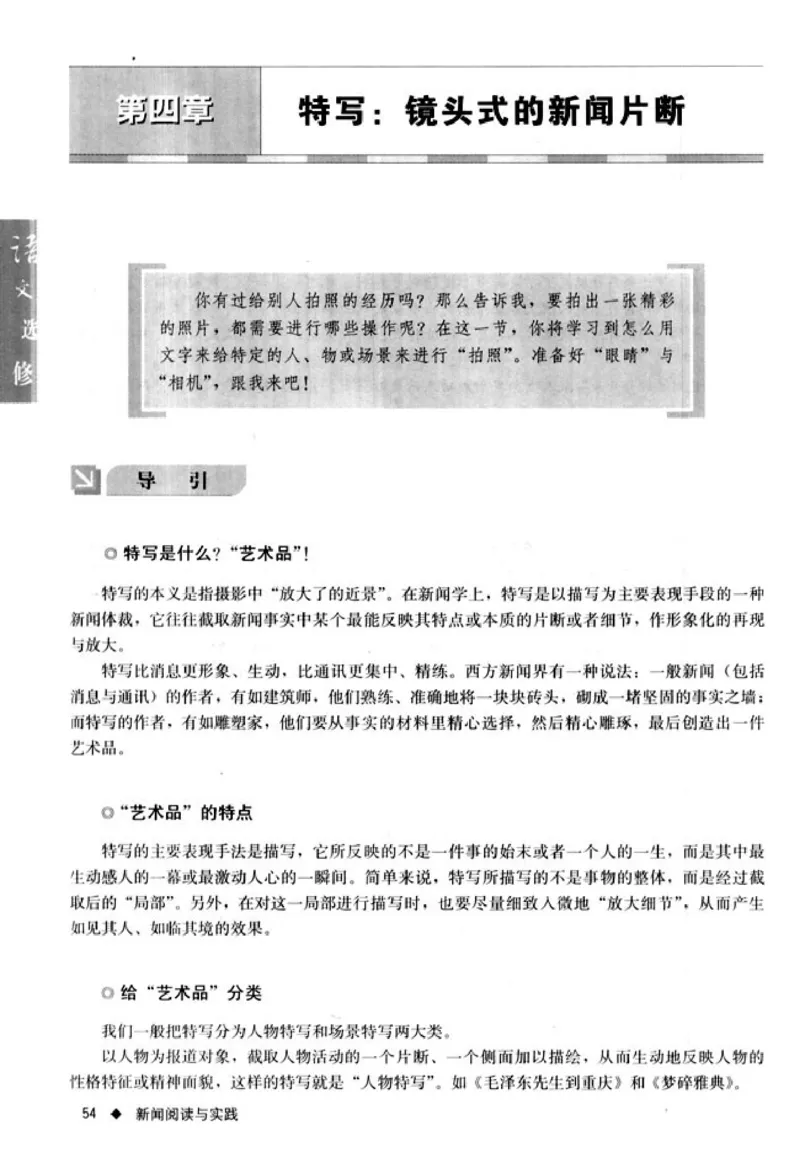 高中语文新闻阅读与实践_4-教培资料-26年最新资料-同步更新_初中高中教资_03科三专项（进去保存报考的学科即可）_02科三专项（笔记真题思维导图教学设计版本二）