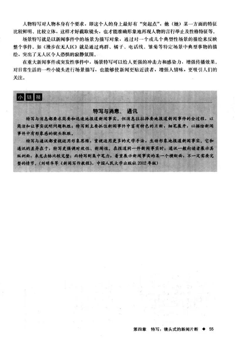 高中语文新闻阅读与实践_4-教培资料-26年最新资料-同步更新_初中高中教资_03科三专项（进去保存报考的学科即可）_02科三专项（笔记真题思维导图教学设计版本二）