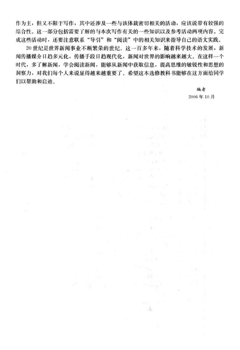 高中语文新闻阅读与实践_4-教培资料-26年最新资料-同步更新_初中高中教资_03科三专项（进去保存报考的学科即可）_02科三专项（笔记真题思维导图教学设计版本二）