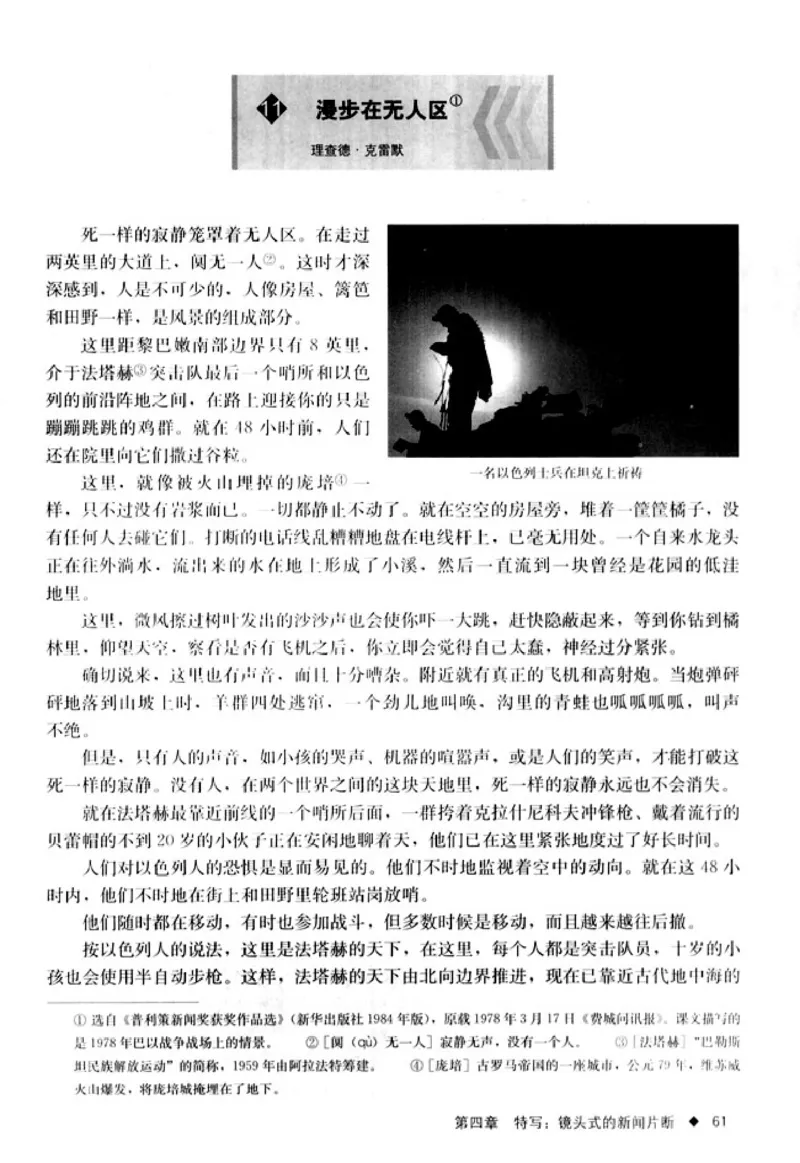 高中语文新闻阅读与实践_4-教培资料-26年最新资料-同步更新_初中高中教资_03科三专项（进去保存报考的学科即可）_02科三专项（笔记真题思维导图教学设计版本二）