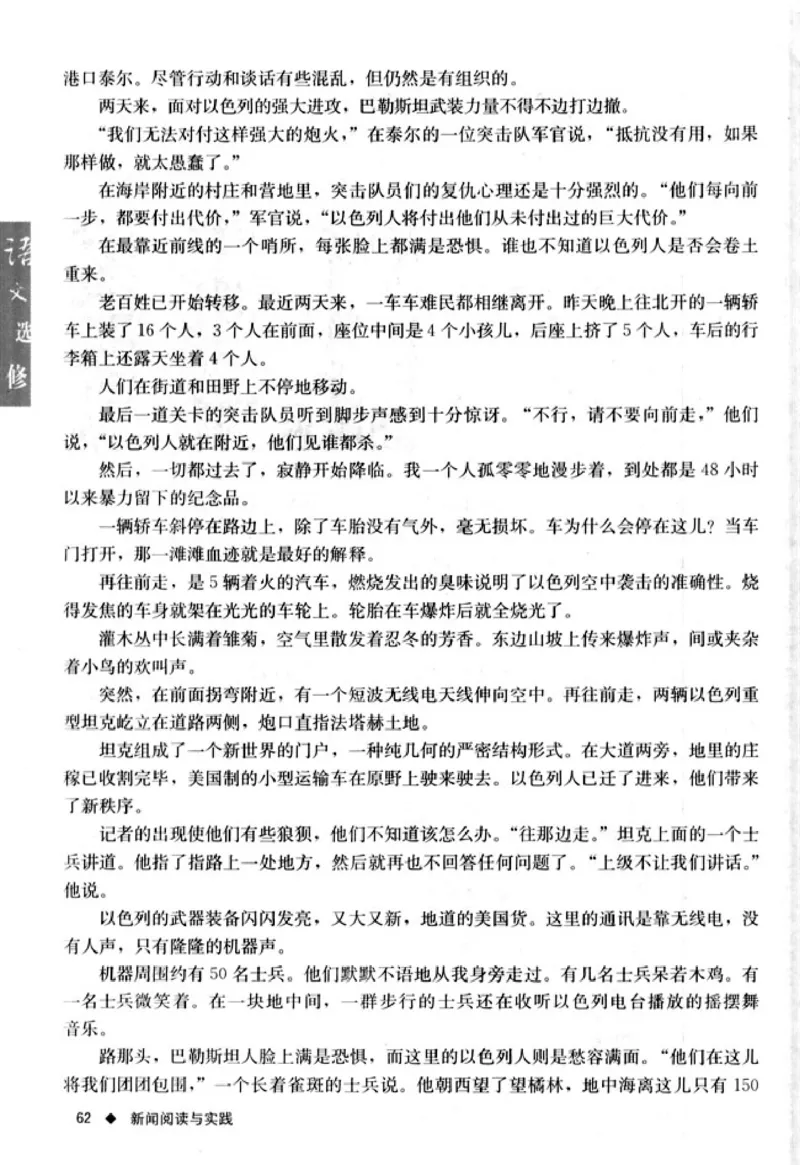 高中语文新闻阅读与实践_4-教培资料-26年最新资料-同步更新_初中高中教资_03科三专项（进去保存报考的学科即可）_02科三专项（笔记真题思维导图教学设计版本二）