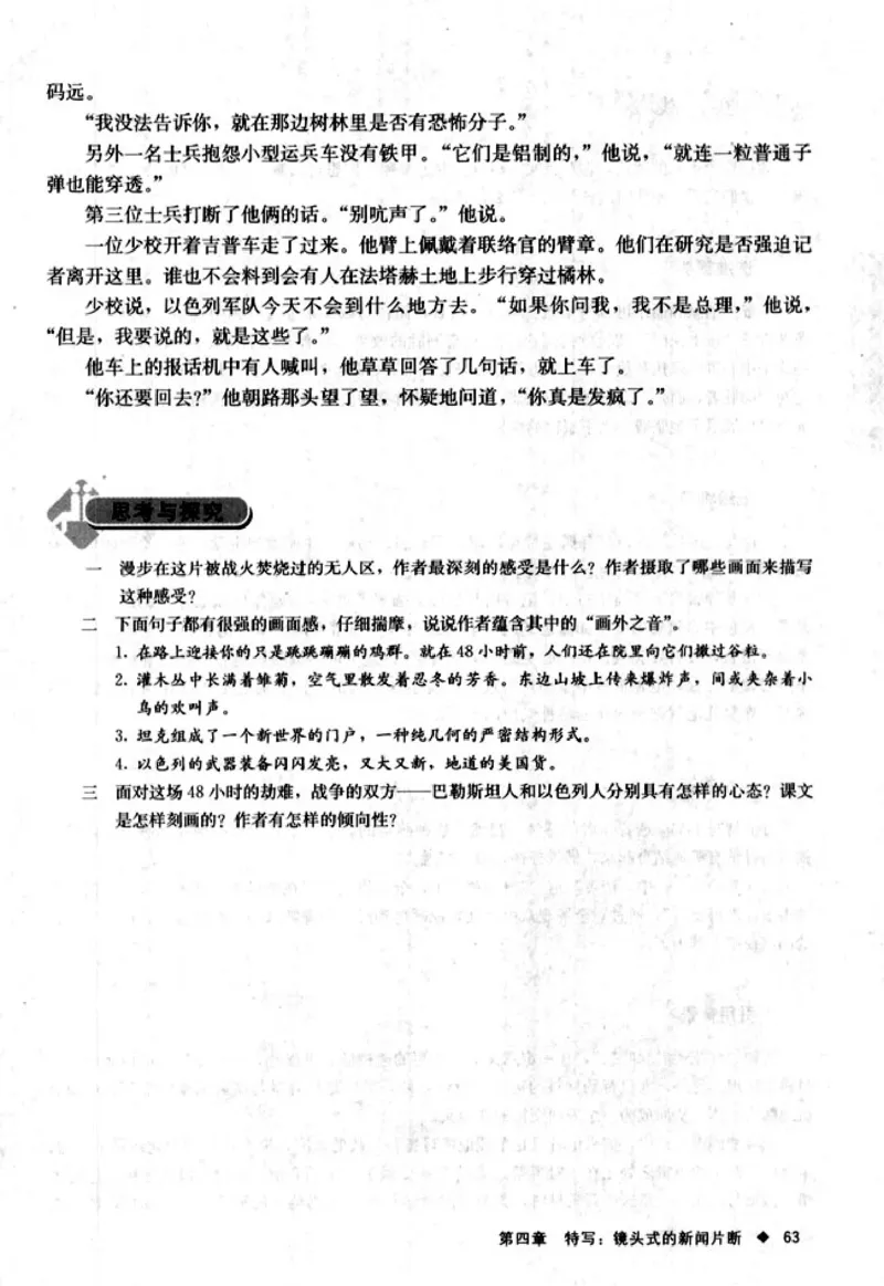 高中语文新闻阅读与实践_4-教培资料-26年最新资料-同步更新_初中高中教资_03科三专项（进去保存报考的学科即可）_02科三专项（笔记真题思维导图教学设计版本二）
