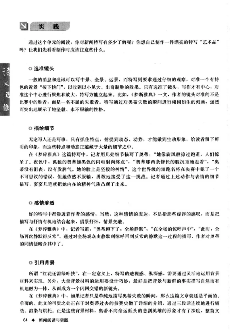 高中语文新闻阅读与实践_4-教培资料-26年最新资料-同步更新_初中高中教资_03科三专项（进去保存报考的学科即可）_02科三专项（笔记真题思维导图教学设计版本二）