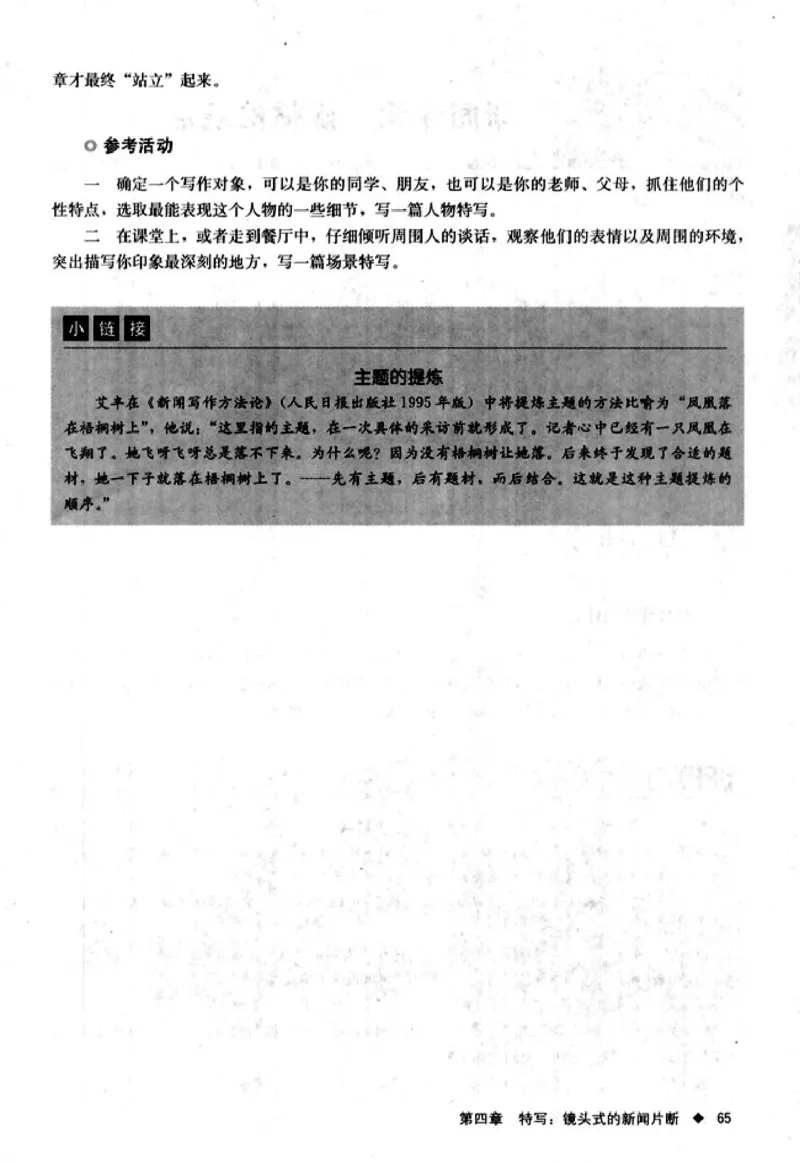 高中语文新闻阅读与实践_4-教培资料-26年最新资料-同步更新_初中高中教资_03科三专项（进去保存报考的学科即可）_02科三专项（笔记真题思维导图教学设计版本二）