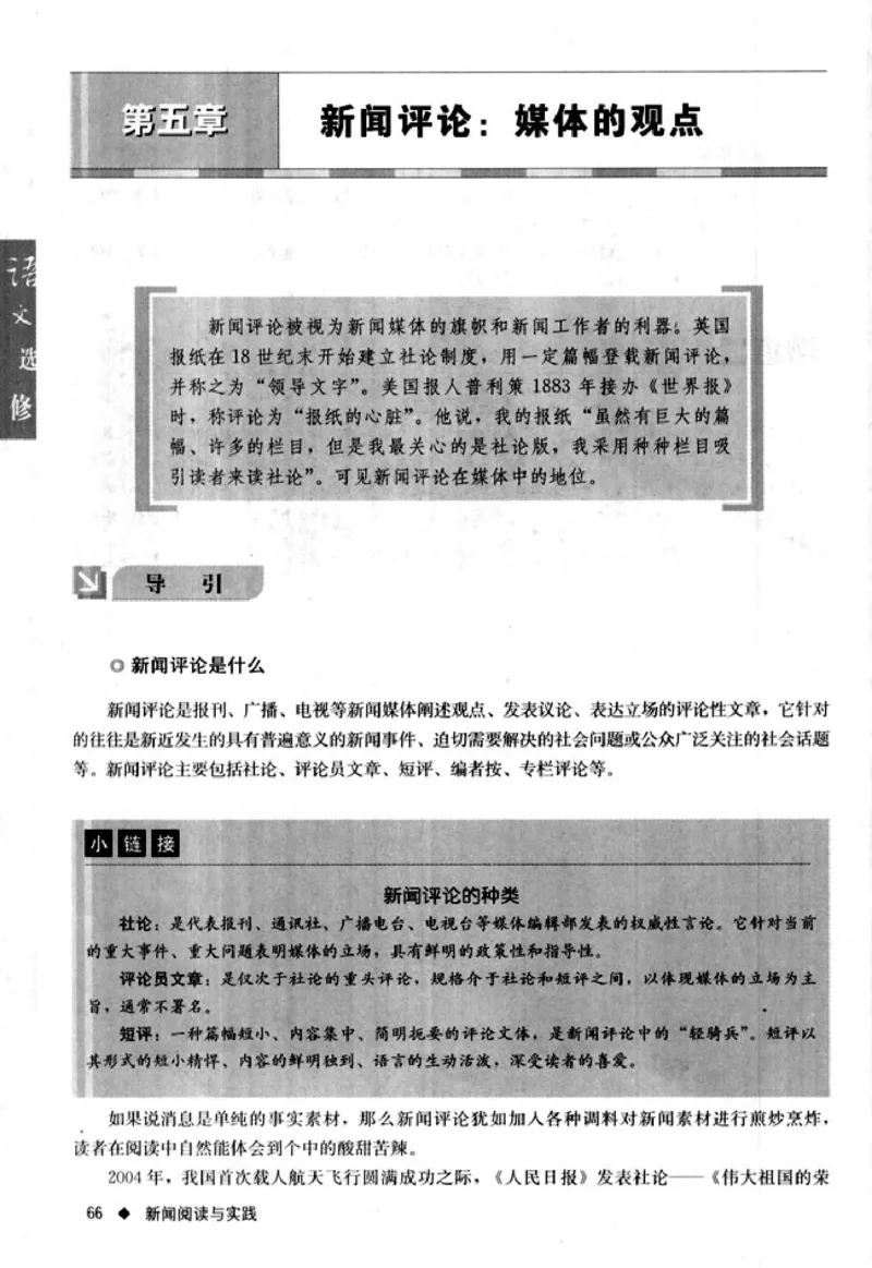 高中语文新闻阅读与实践_4-教培资料-26年最新资料-同步更新_初中高中教资_03科三专项（进去保存报考的学科即可）_02科三专项（笔记真题思维导图教学设计版本二）