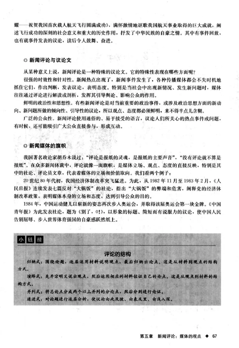 高中语文新闻阅读与实践_4-教培资料-26年最新资料-同步更新_初中高中教资_03科三专项（进去保存报考的学科即可）_02科三专项（笔记真题思维导图教学设计版本二）