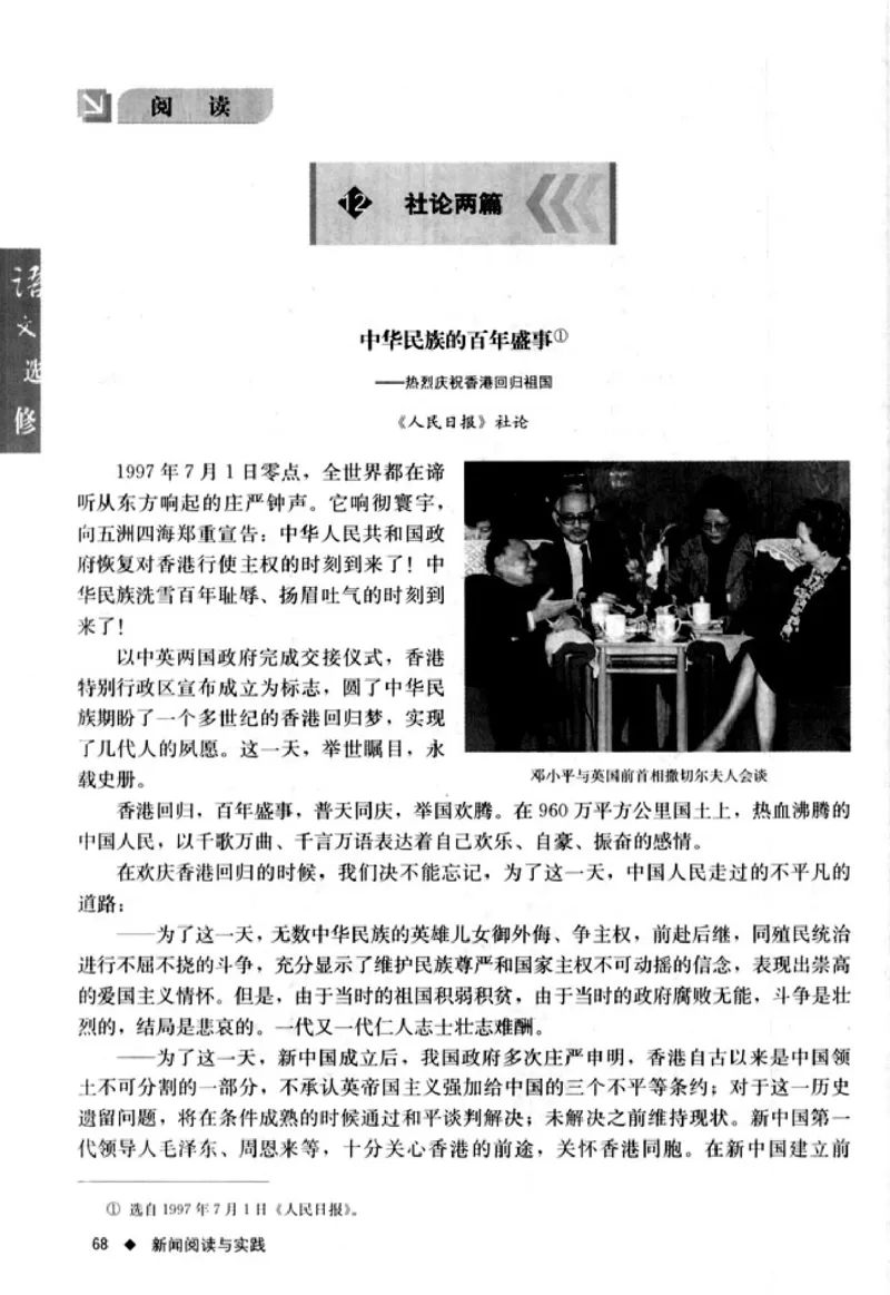 高中语文新闻阅读与实践_4-教培资料-26年最新资料-同步更新_初中高中教资_03科三专项（进去保存报考的学科即可）_02科三专项（笔记真题思维导图教学设计版本二）