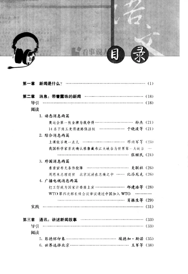 高中语文新闻阅读与实践_4-教培资料-26年最新资料-同步更新_初中高中教资_03科三专项（进去保存报考的学科即可）_02科三专项（笔记真题思维导图教学设计版本二）