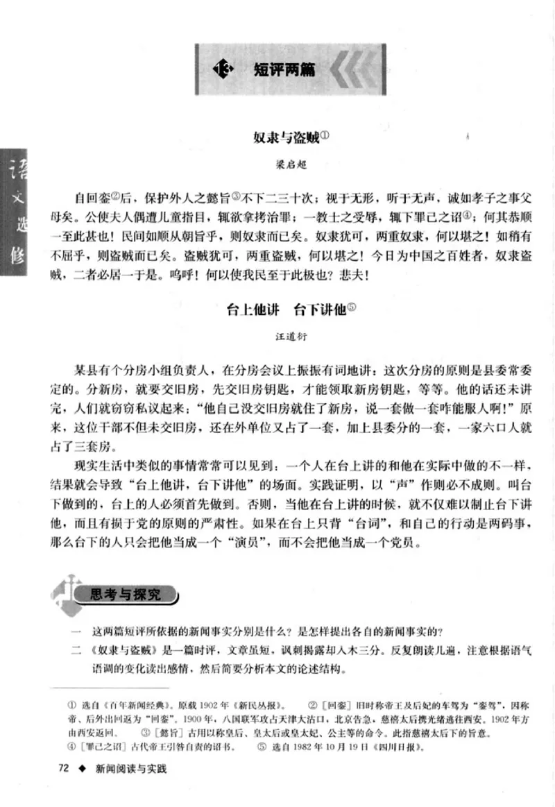 高中语文新闻阅读与实践_4-教培资料-26年最新资料-同步更新_初中高中教资_03科三专项（进去保存报考的学科即可）_02科三专项（笔记真题思维导图教学设计版本二）