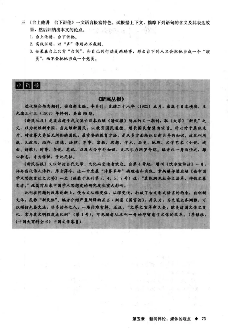 高中语文新闻阅读与实践_4-教培资料-26年最新资料-同步更新_初中高中教资_03科三专项（进去保存报考的学科即可）_02科三专项（笔记真题思维导图教学设计版本二）