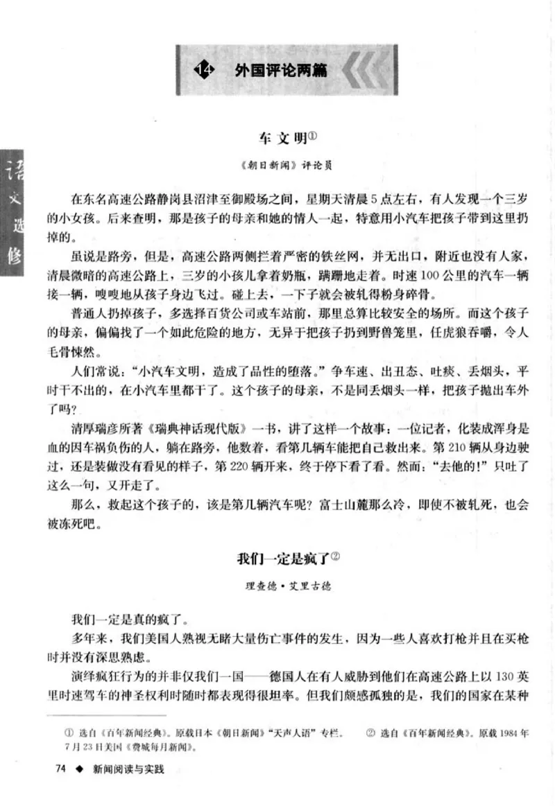 高中语文新闻阅读与实践_4-教培资料-26年最新资料-同步更新_初中高中教资_03科三专项（进去保存报考的学科即可）_02科三专项（笔记真题思维导图教学设计版本二）