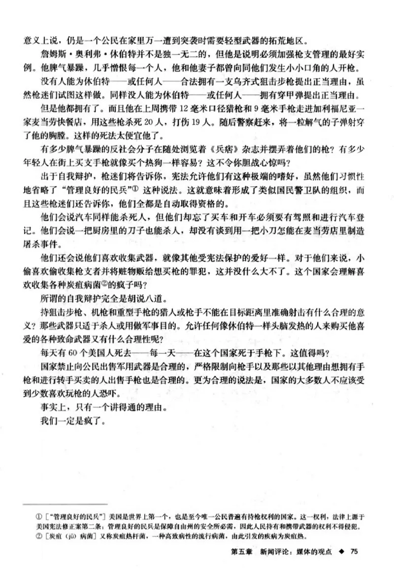 高中语文新闻阅读与实践_4-教培资料-26年最新资料-同步更新_初中高中教资_03科三专项（进去保存报考的学科即可）_02科三专项（笔记真题思维导图教学设计版本二）