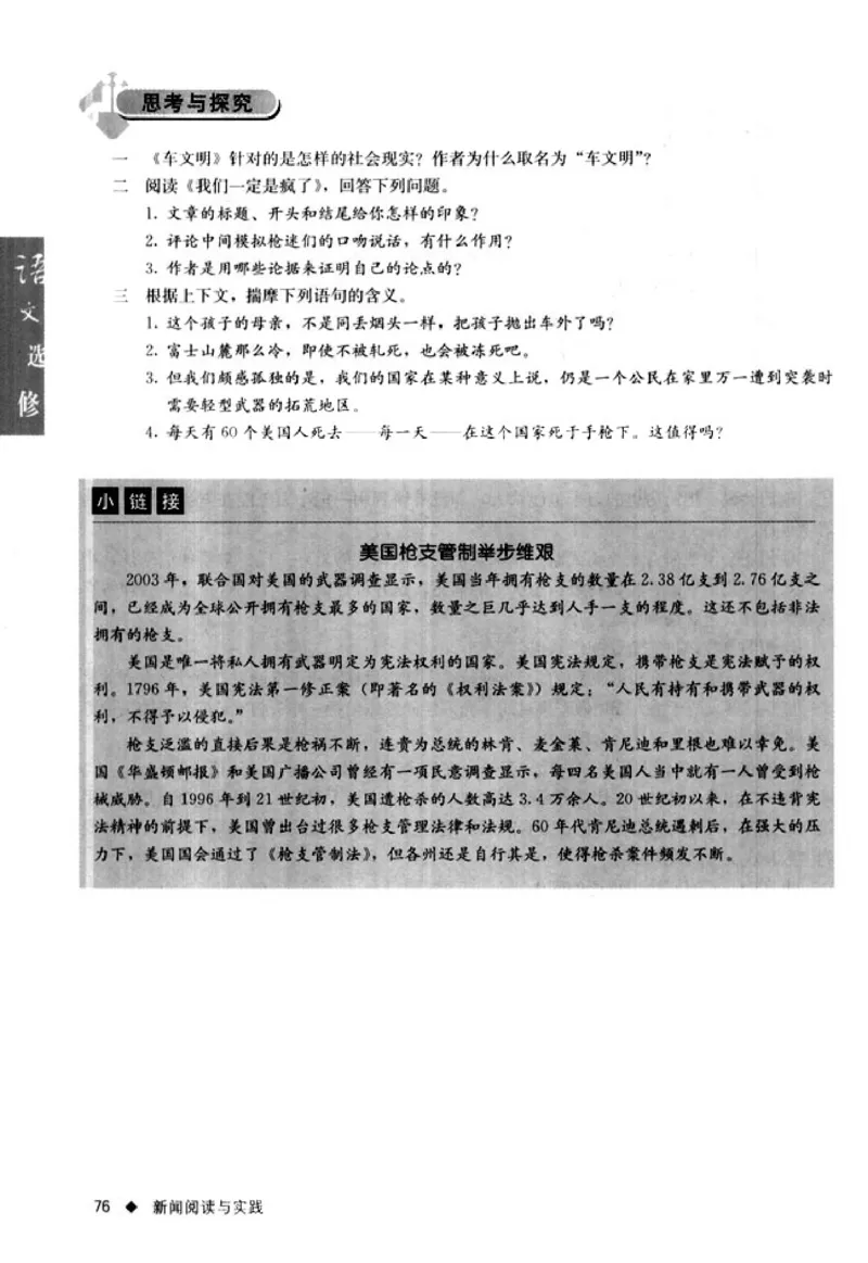 高中语文新闻阅读与实践_4-教培资料-26年最新资料-同步更新_初中高中教资_03科三专项（进去保存报考的学科即可）_02科三专项（笔记真题思维导图教学设计版本二）