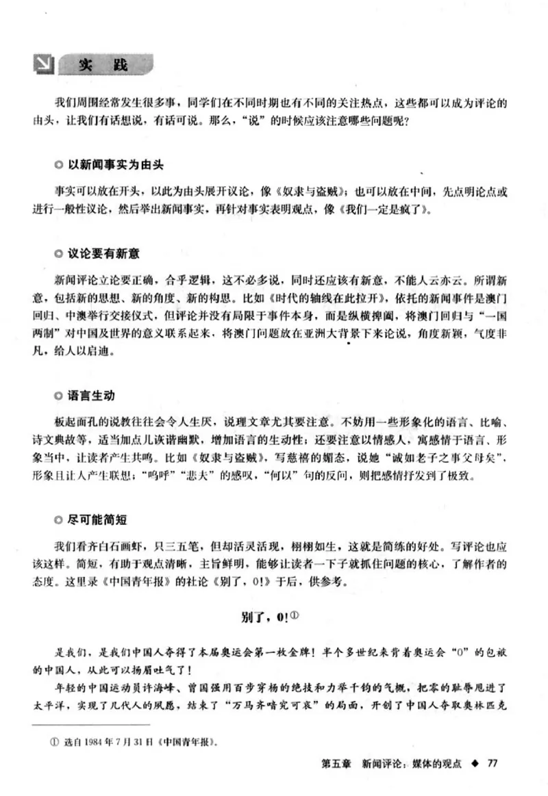 高中语文新闻阅读与实践_4-教培资料-26年最新资料-同步更新_初中高中教资_03科三专项（进去保存报考的学科即可）_02科三专项（笔记真题思维导图教学设计版本二）