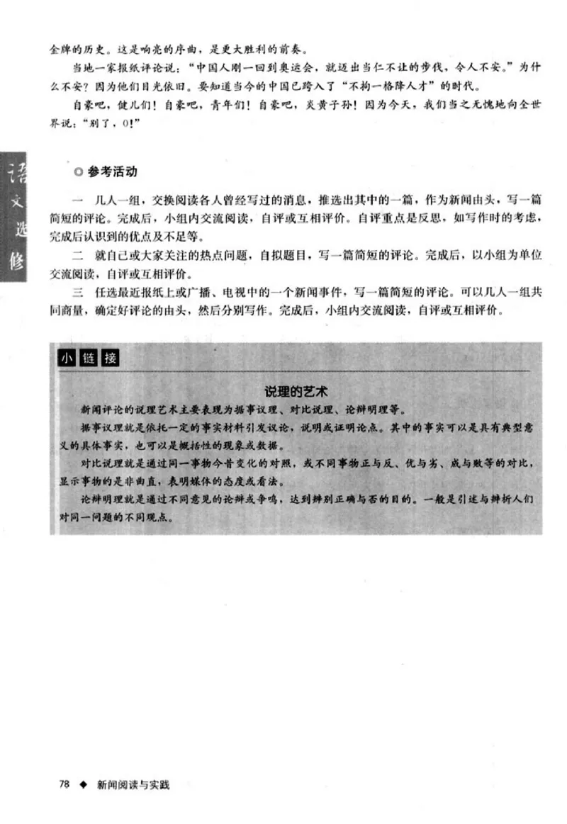 高中语文新闻阅读与实践_4-教培资料-26年最新资料-同步更新_初中高中教资_03科三专项（进去保存报考的学科即可）_02科三专项（笔记真题思维导图教学设计版本二）