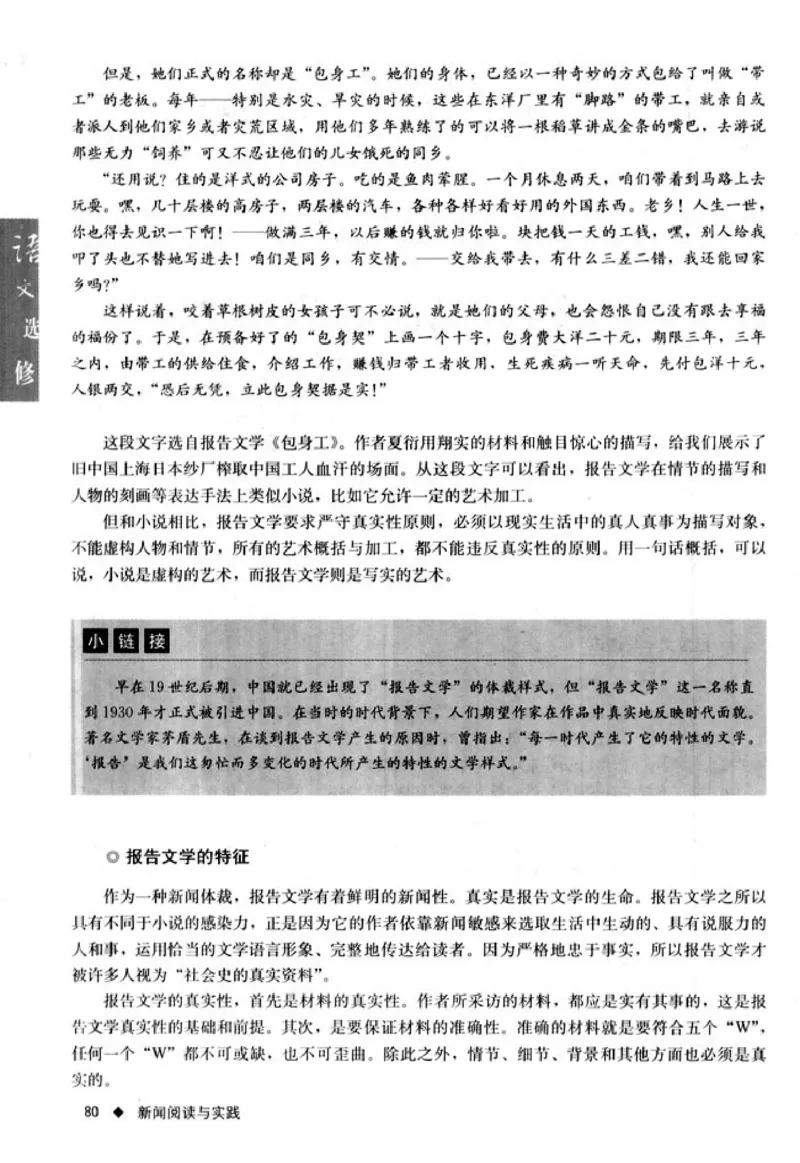 高中语文新闻阅读与实践_4-教培资料-26年最新资料-同步更新_初中高中教资_03科三专项（进去保存报考的学科即可）_02科三专项（笔记真题思维导图教学设计版本二）