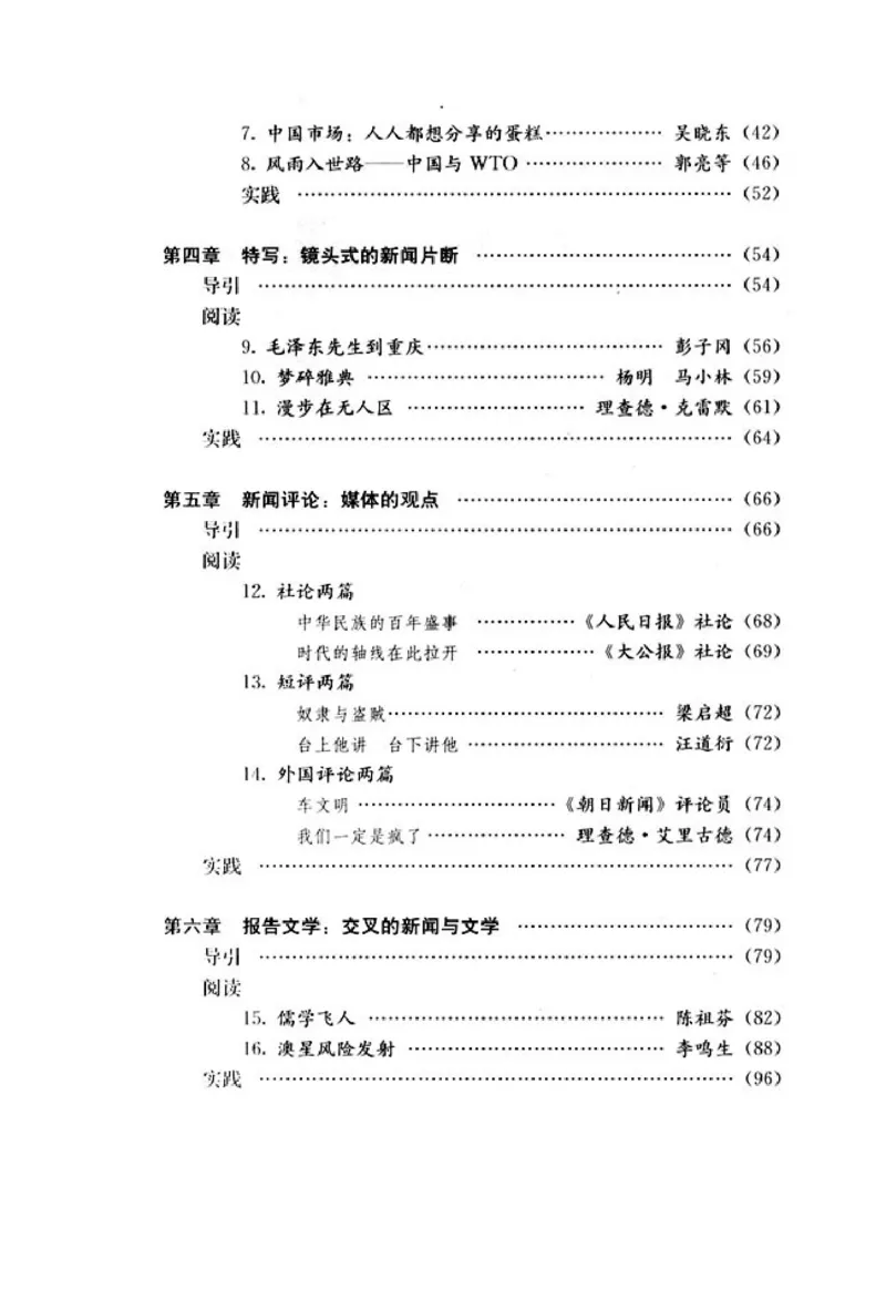 高中语文新闻阅读与实践_4-教培资料-26年最新资料-同步更新_初中高中教资_03科三专项（进去保存报考的学科即可）_02科三专项（笔记真题思维导图教学设计版本二）