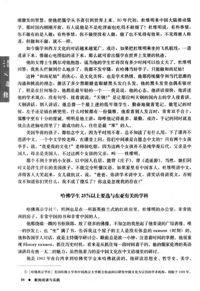 高中语文新闻阅读与实践_4-教培资料-26年最新资料-同步更新_初中高中教资_03科三专项（进去保存报考的学科即可）_02科三专项（笔记真题思维导图教学设计版本二）