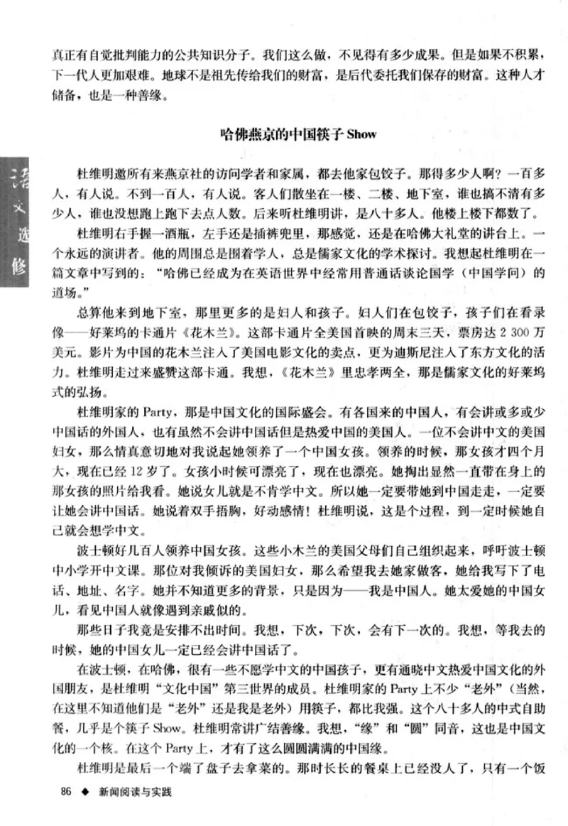 高中语文新闻阅读与实践_4-教培资料-26年最新资料-同步更新_初中高中教资_03科三专项（进去保存报考的学科即可）_02科三专项（笔记真题思维导图教学设计版本二）