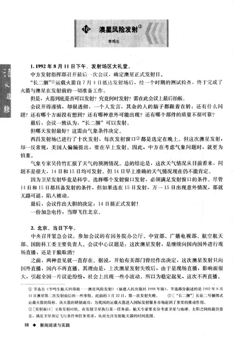 高中语文新闻阅读与实践_4-教培资料-26年最新资料-同步更新_初中高中教资_03科三专项（进去保存报考的学科即可）_02科三专项（笔记真题思维导图教学设计版本二）