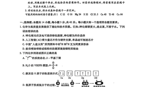 2025届山西省部分学校高三下学期5月考前模拟考试化学试题_2025年5月_05222025届河南省天一大联考高三模拟预测