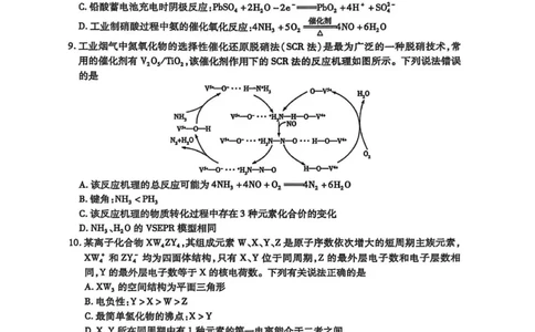 2025届山西省部分学校高三下学期5月考前模拟考试化学试题_2025年5月_05222025届河南省天一大联考高三模拟预测