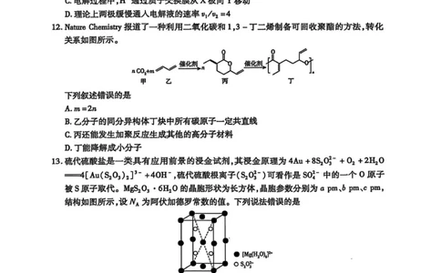 2025届山西省部分学校高三下学期5月考前模拟考试化学试题_2025年5月_05222025届河南省天一大联考高三模拟预测