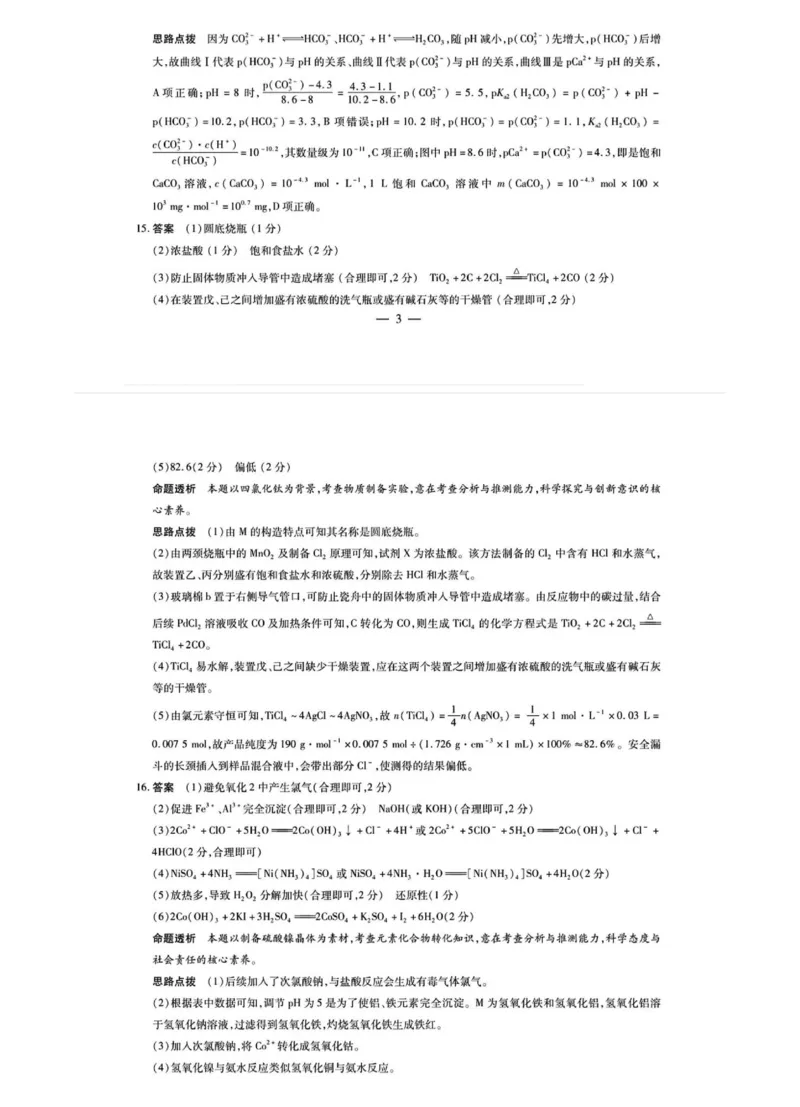 2025届山西省部分学校高三下学期5月考前模拟考试化学试题_2025年5月_05222025届河南省天一大联考高三模拟预测