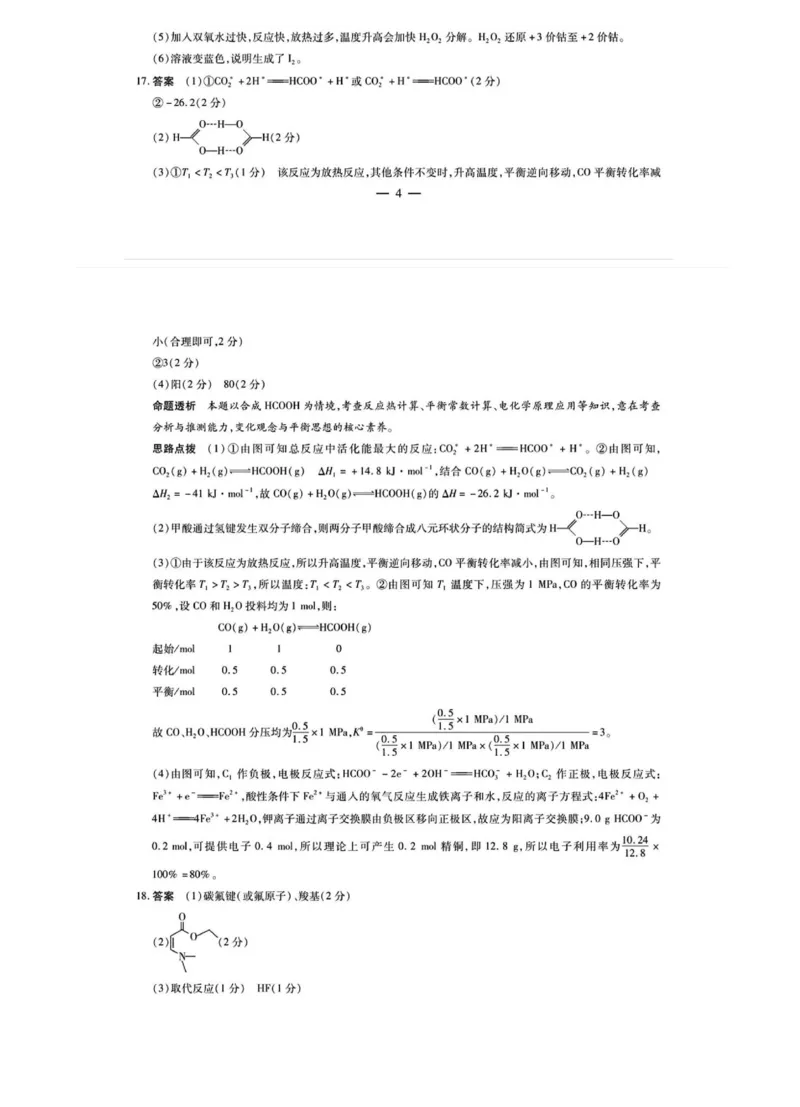 2025届山西省部分学校高三下学期5月考前模拟考试化学试题_2025年5月_05222025届河南省天一大联考高三模拟预测