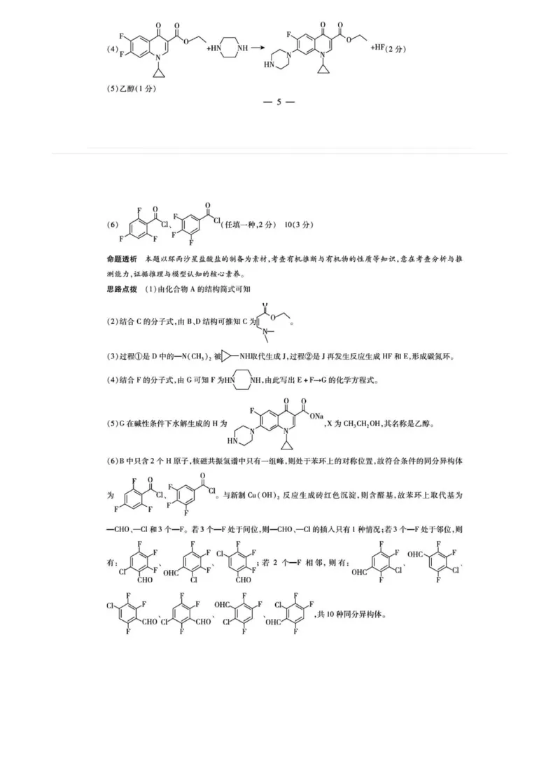 2025届山西省部分学校高三下学期5月考前模拟考试化学试题_2025年5月_05222025届河南省天一大联考高三模拟预测