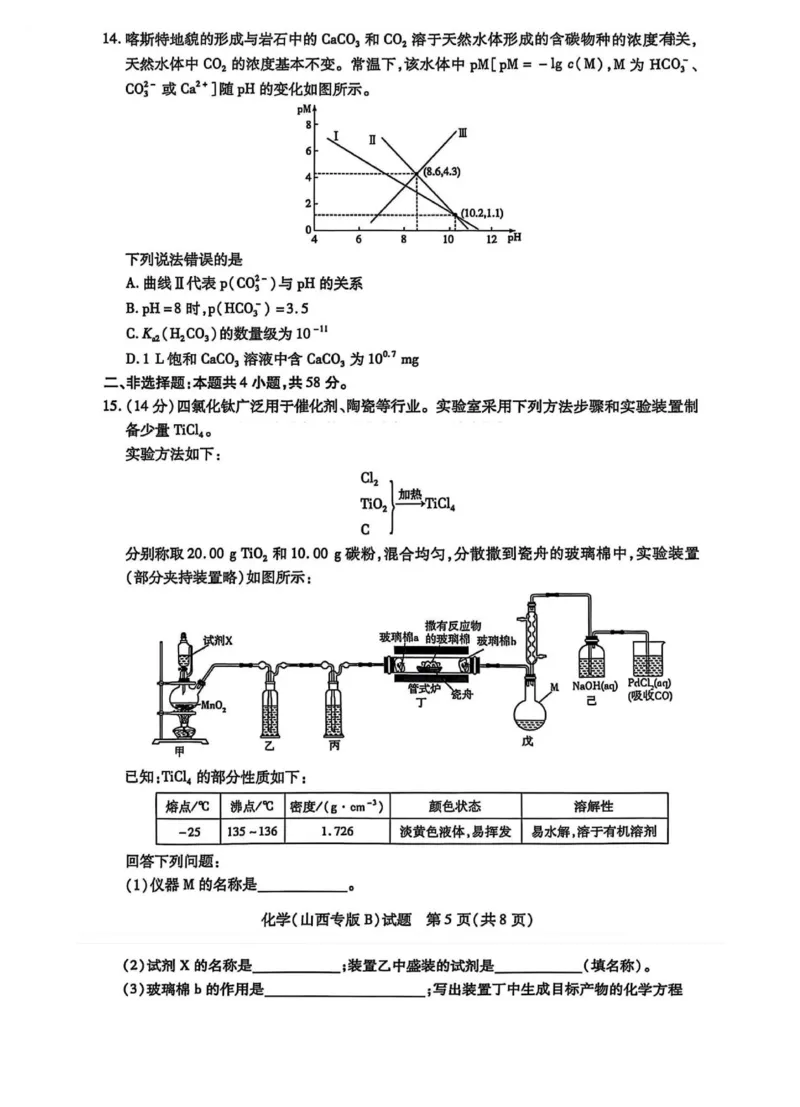 2025届山西省部分学校高三下学期5月考前模拟考试化学试题_2025年5月_05222025届河南省天一大联考高三模拟预测