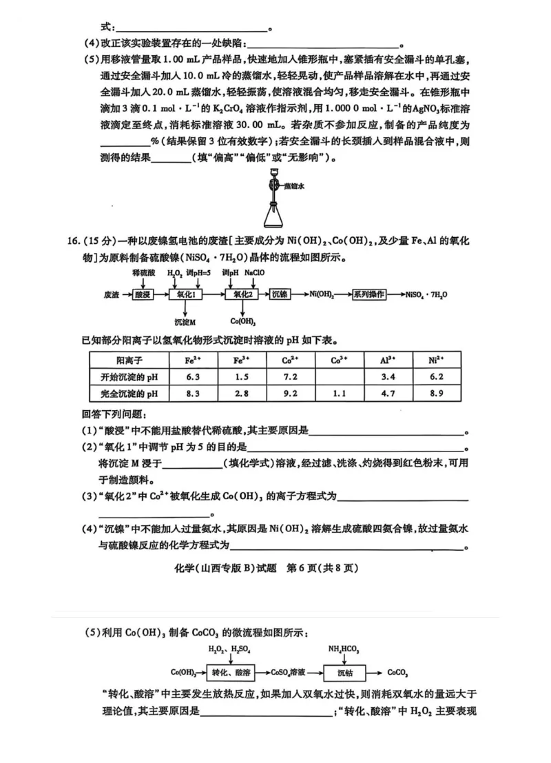 2025届山西省部分学校高三下学期5月考前模拟考试化学试题_2025年5月_05222025届河南省天一大联考高三模拟预测