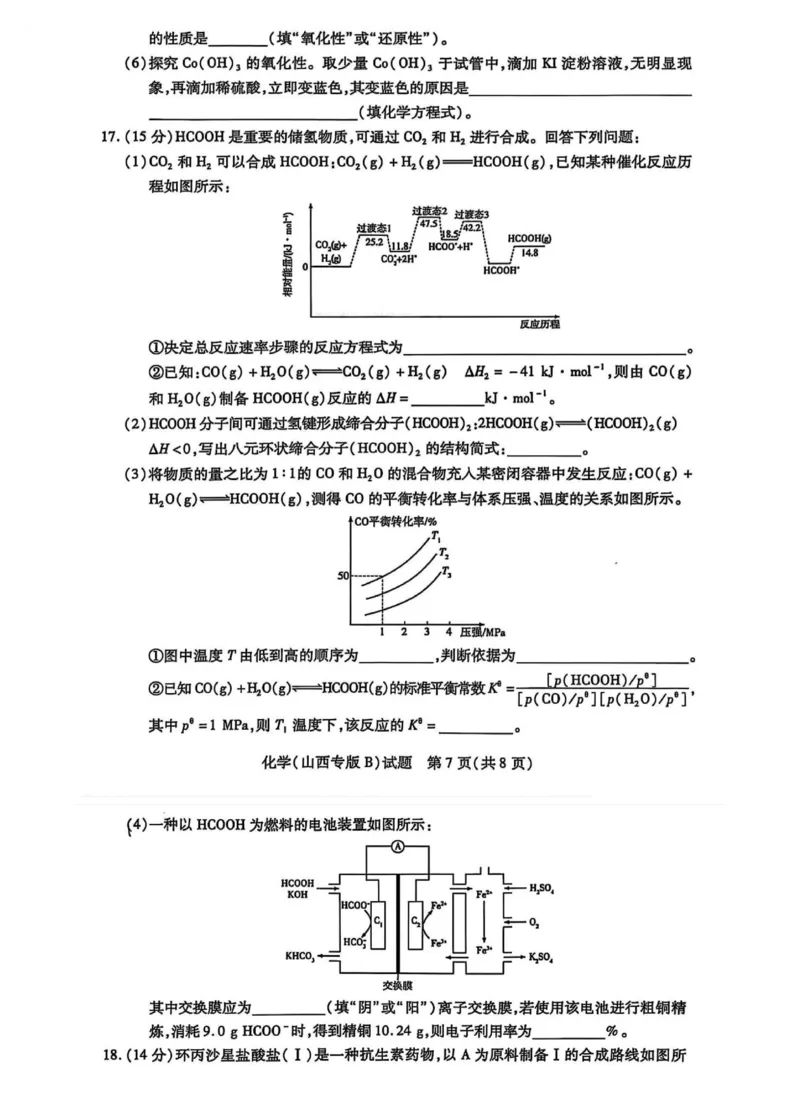 2025届山西省部分学校高三下学期5月考前模拟考试化学试题_2025年5月_05222025届河南省天一大联考高三模拟预测